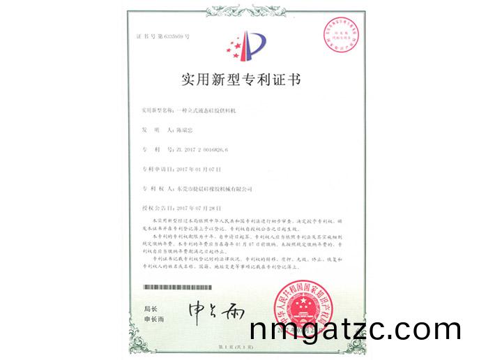 2017200168266實(shí)用新型(xing)專利(li)證書