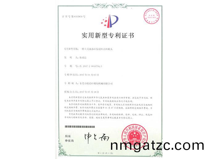 2017200167545實(shí)用新(xin)型專利證書