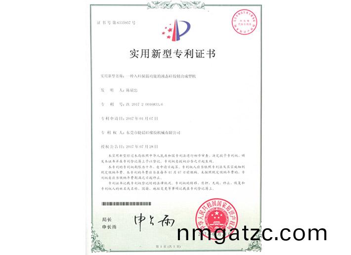2017200168336實(shí)用新型專利(li)證(zheng)書