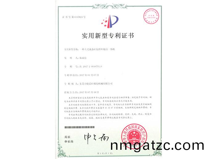 2017200167530實(shí)用新型專利證(zheng)書