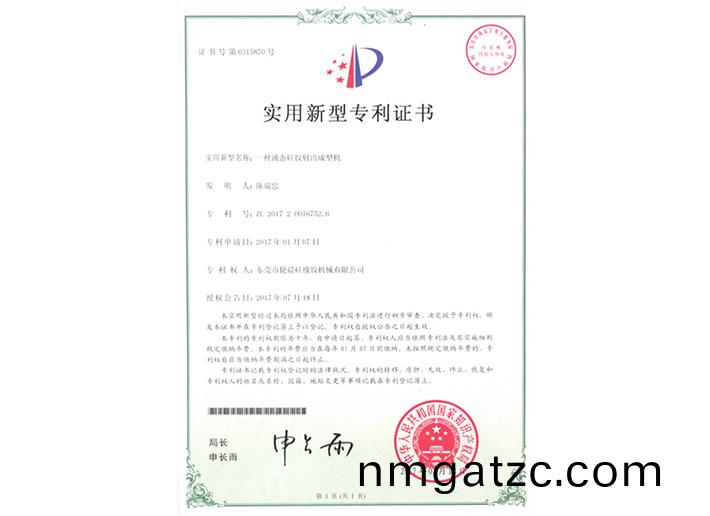 2017200167526實(shí)用新型專利證書(shu)