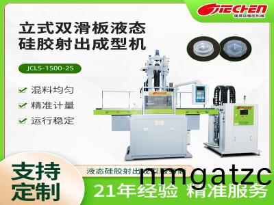 液態硅膠注射成型機的概述